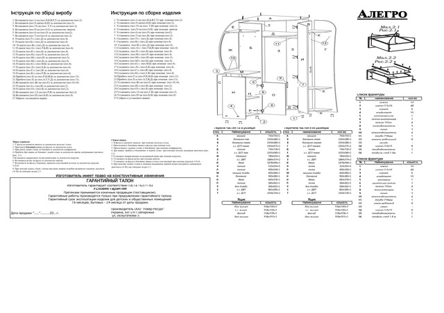 Прихожая угловая Алегро схема