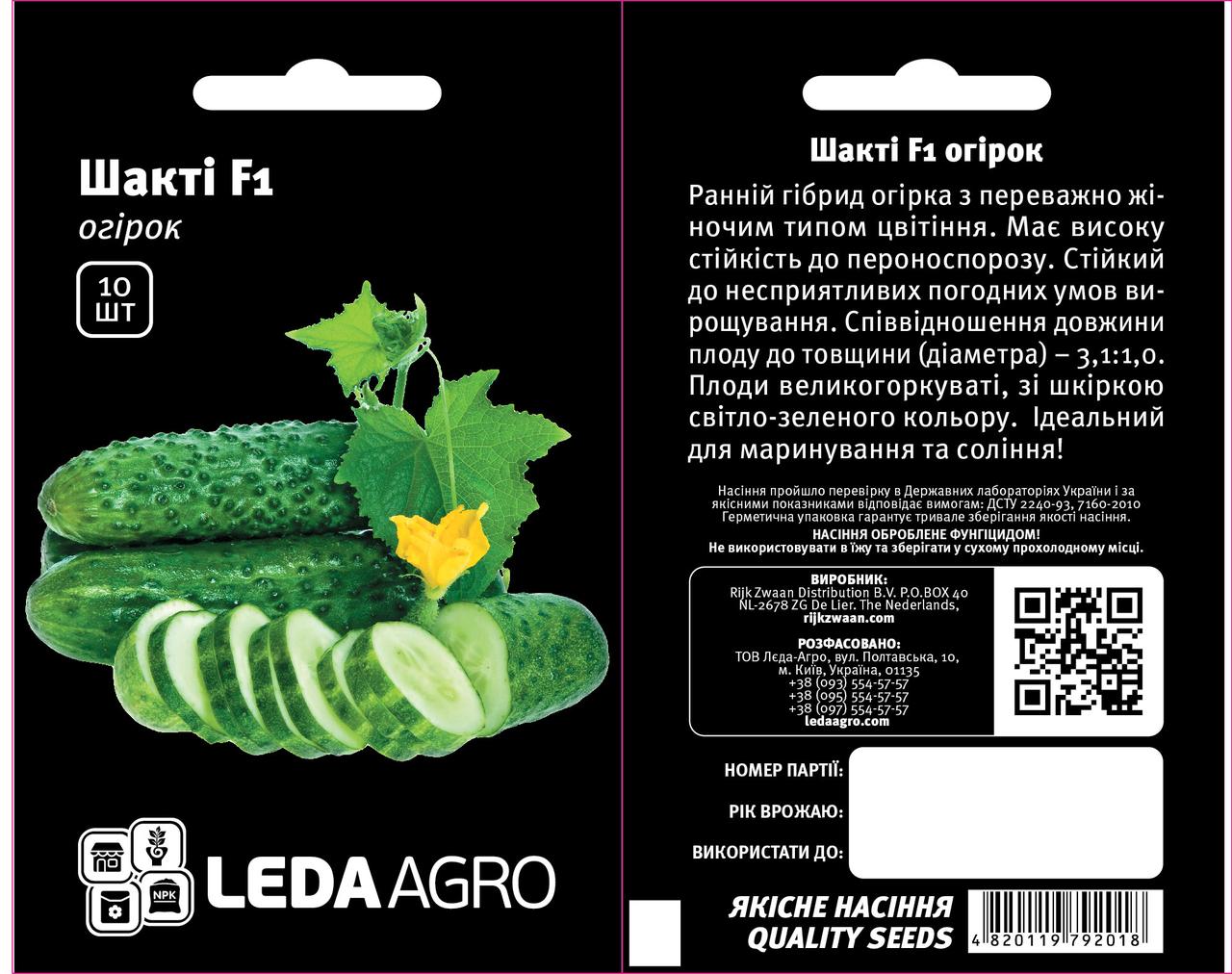 Огурец Шакти F1, 10 шт, купить в Киеве, доставка по Украине, состав ...