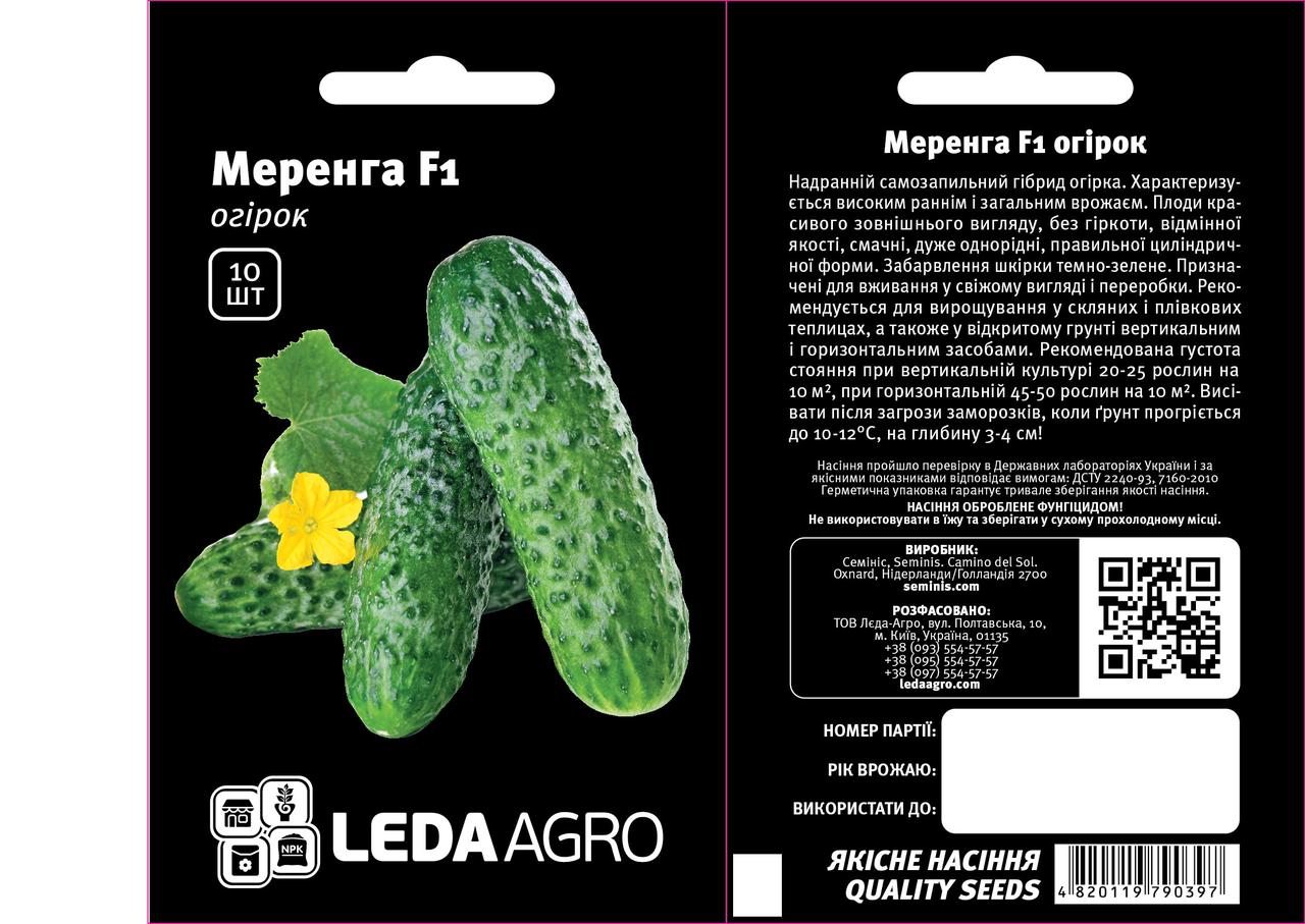 Меренга Огурцы Купить Семена