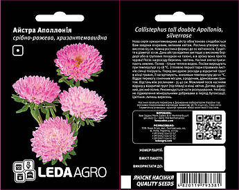 Аполлонія, срібно-рожева, айстра хризант. 0,2 г (ЛАН)