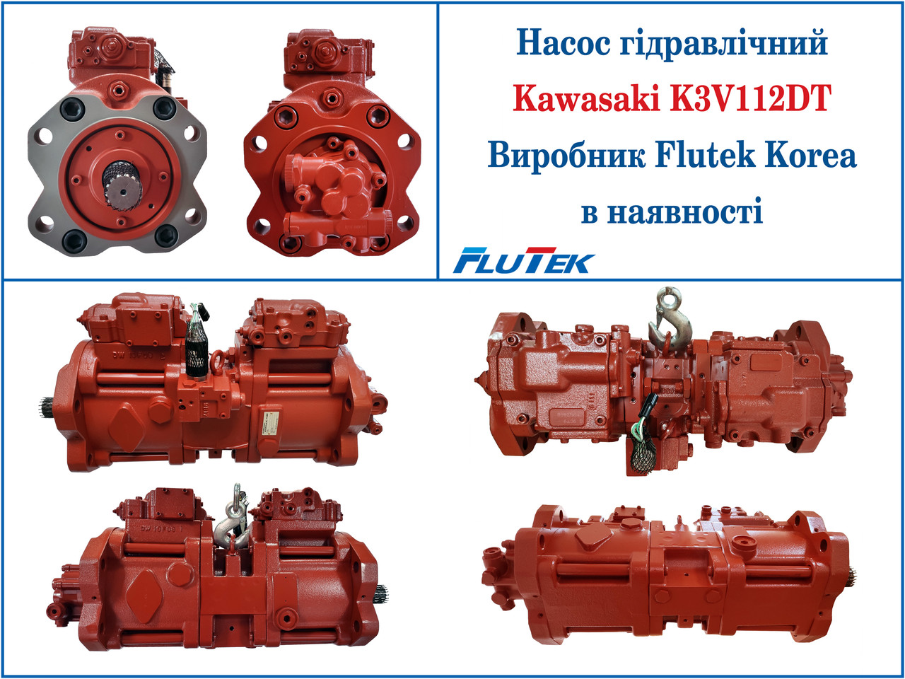 Насос гідравлічний Kawasaki K3V112DT, фото 1