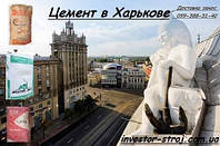 Цемент гуртом, цемент розниця