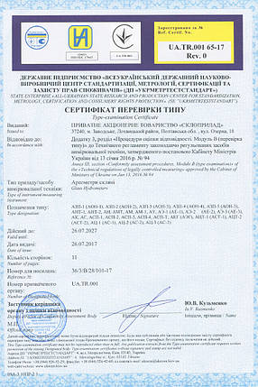 Ареометр для спирту з термометром АСП-Т (0-60%, 60-100%) Стеклоприбор, фото 2