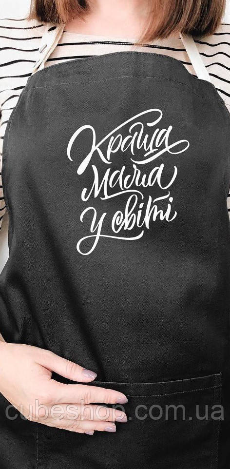 Жіночий кухонний фартух з прикольною написом "Краща мама у світі" (чорний)
