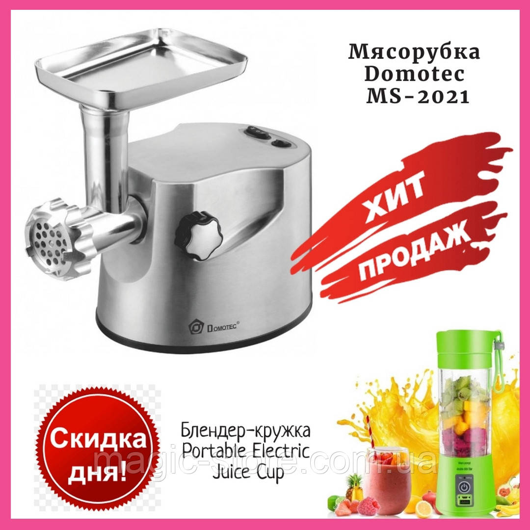 М'ясорубка Domotec MS-2021 + подарунок
