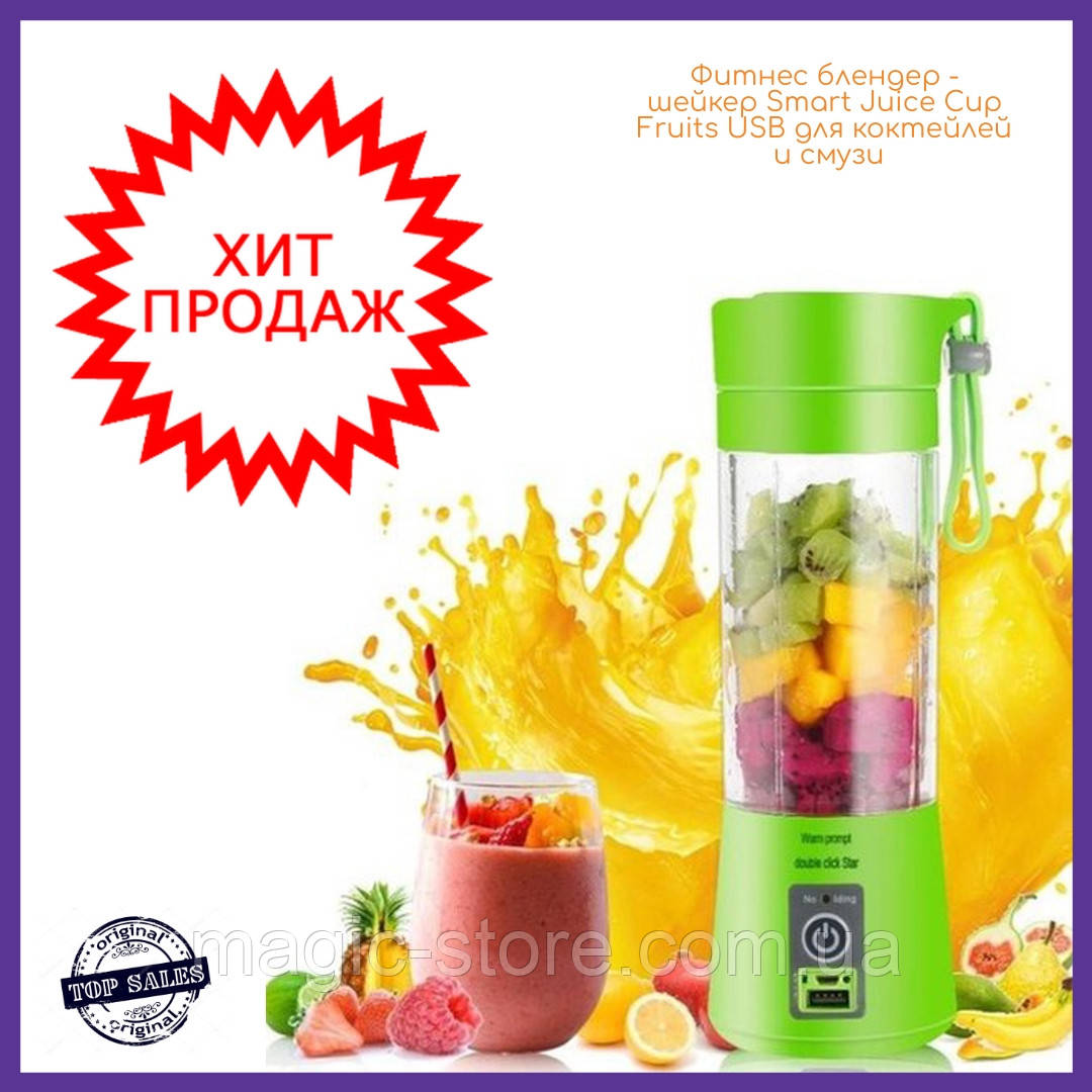 Блендер-гуртка Portable Electric Juice Cup, портативний блендер