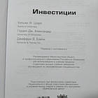 Інвестиції Вільям Шарп