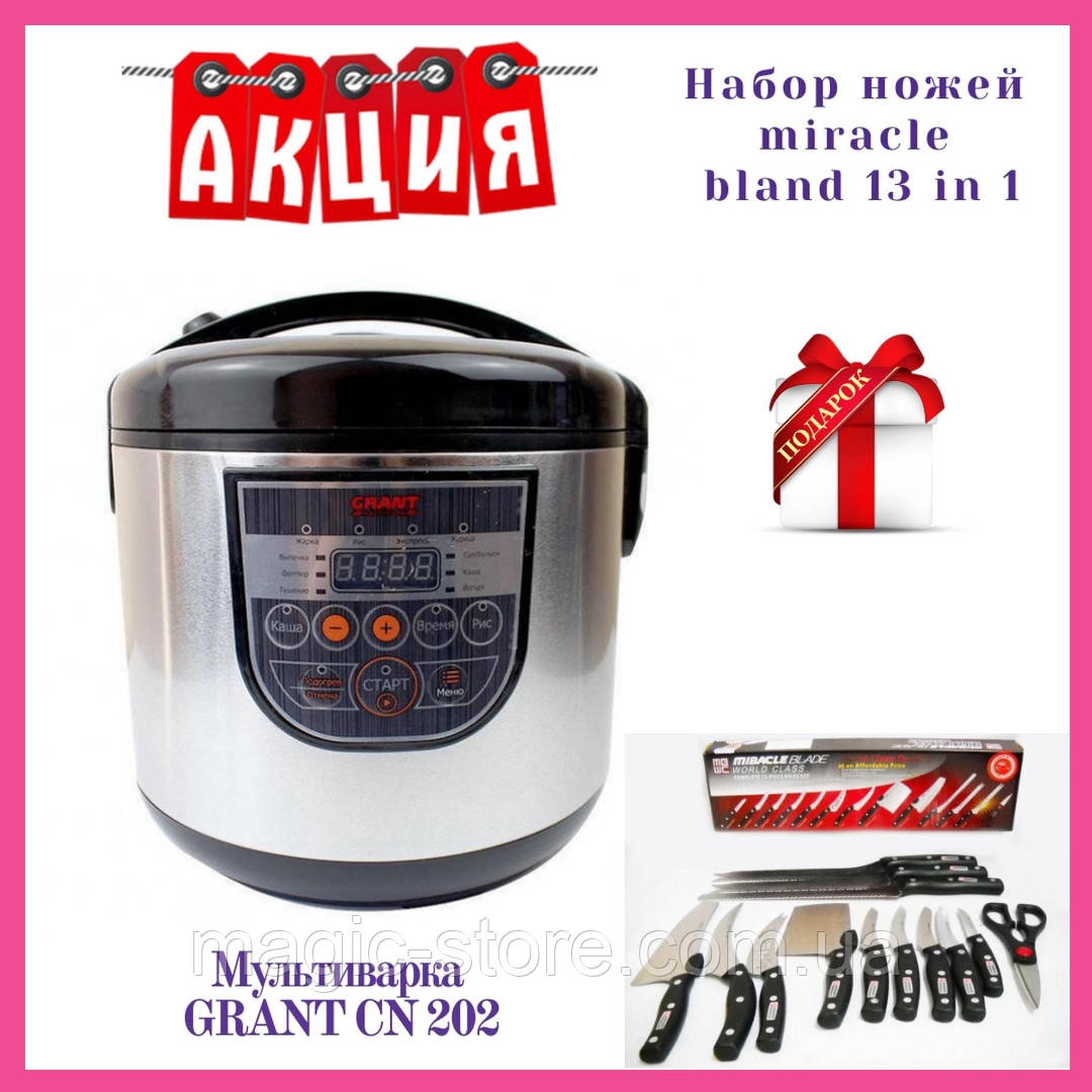 Пароварка Мультиварка Скороварка GRANT CN 202 на 5л (12 програм) + Набір Ножів в Подарунок