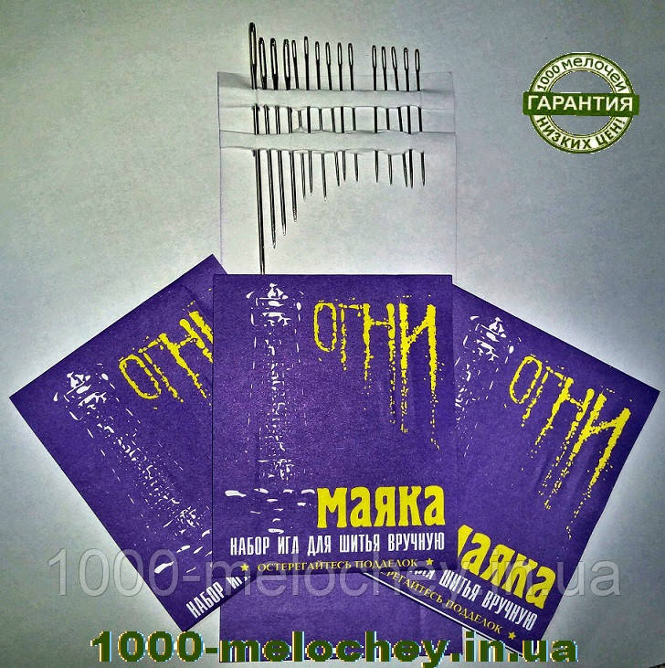 Голки швейні "Огни Маяка" 15 штук в наборі.
