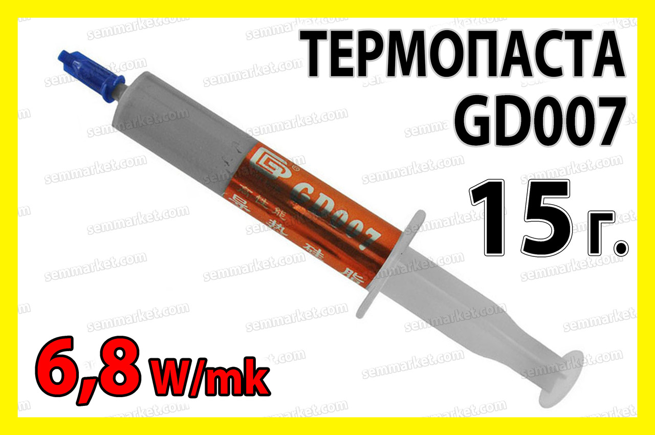 Термопаста GD007 x 15г сіра 6,8W для процесора відеокарти термоінтерфейс