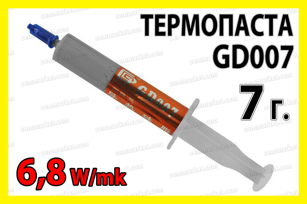 Термопаста GD007 7г сіра 6,8W для процесора відеокарти термоінтерфейс