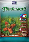 Субстрат "Полісський" для хвойних