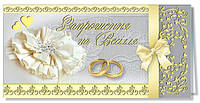 "Запрошення на весілля" евроформат, № 2360