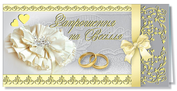 Запрошення на весілля" євроформат, № 2360