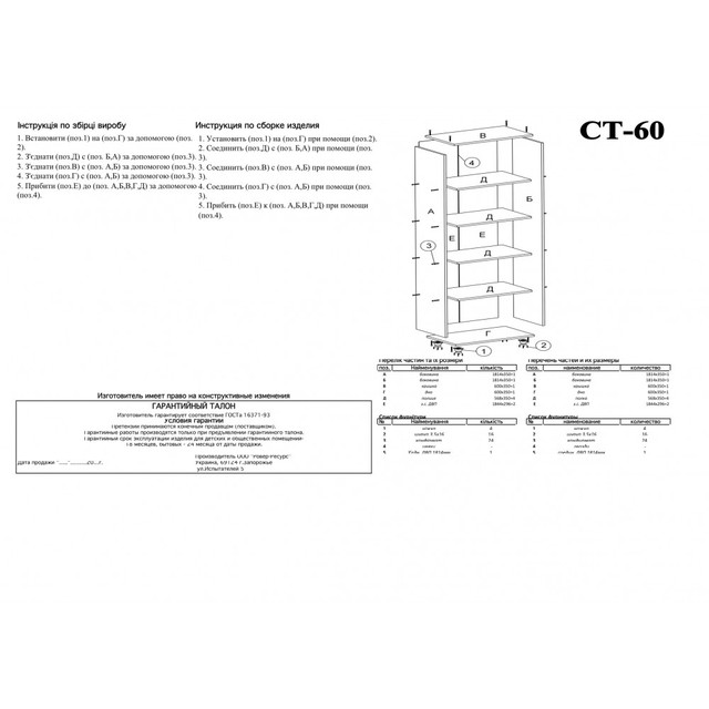 Стеллаж СТ-60 схема