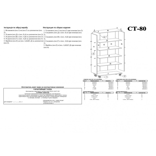 Стеллаж СТ-80 схема Стеллаж СТ-80 схема