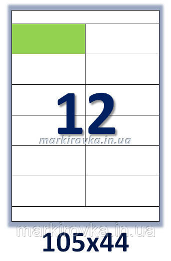 Папір самоклеючий формату А4. Етикеток на аркуші: 12 шт. Розмір: 105х44 мм. Упаковка 100 аркушів/1200 етикеток