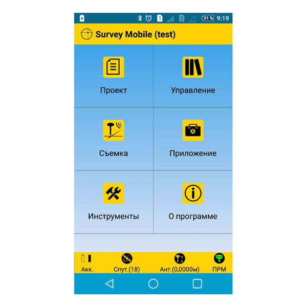 Spectra Geospatial Survey Mobile