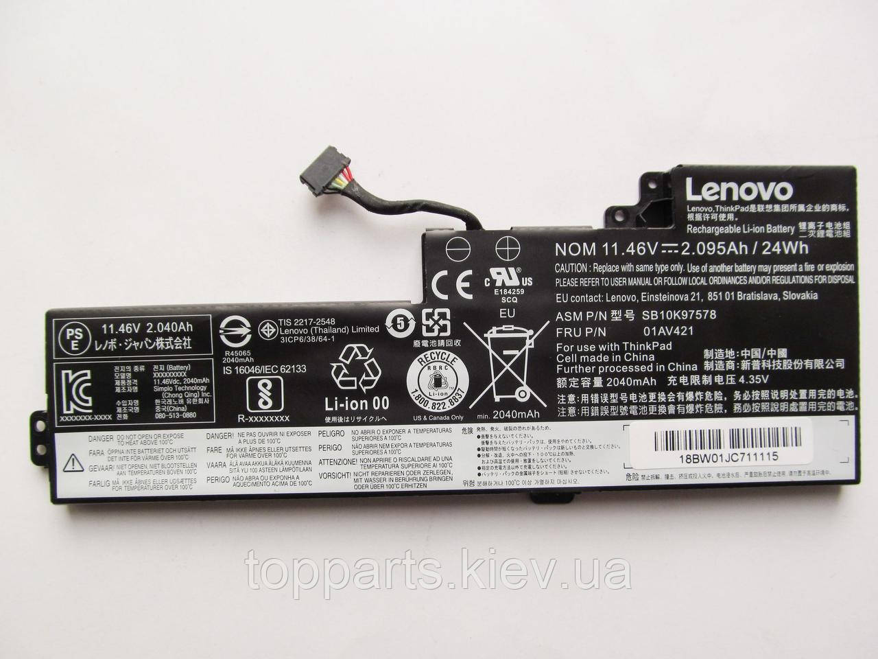 Батарея для ноутбука Lenovo ThinkPad T470 01AV421, 2095mAh (24Wh), 3cell, 11.46V, Li-ion, чорна, ОРИГІНАЛЬНА