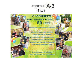 Плакат із ювілеєм. 80 років!