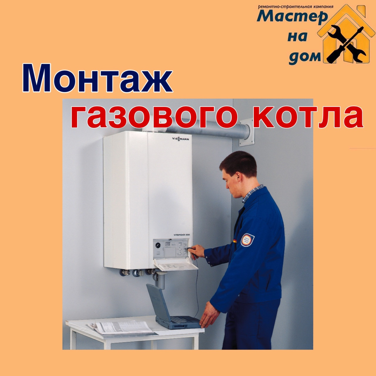Монтаж газового котла, колонки в Кропивницькому, фото 1