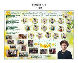 Поздоровчий плакат для першої вчительки