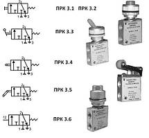 П-РК 3.7. Пневморозподільник П-РК3.7