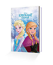 Подарункова книга для читання Крижане серце Disney