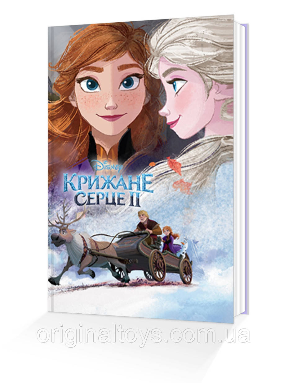 Подарункова книга для читання Крижане серце 2 Frozen 2 Disney