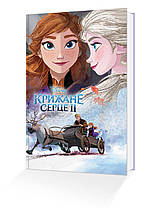 Подарункова книга для читання Крижане серце 2 Frozen 2 Disney