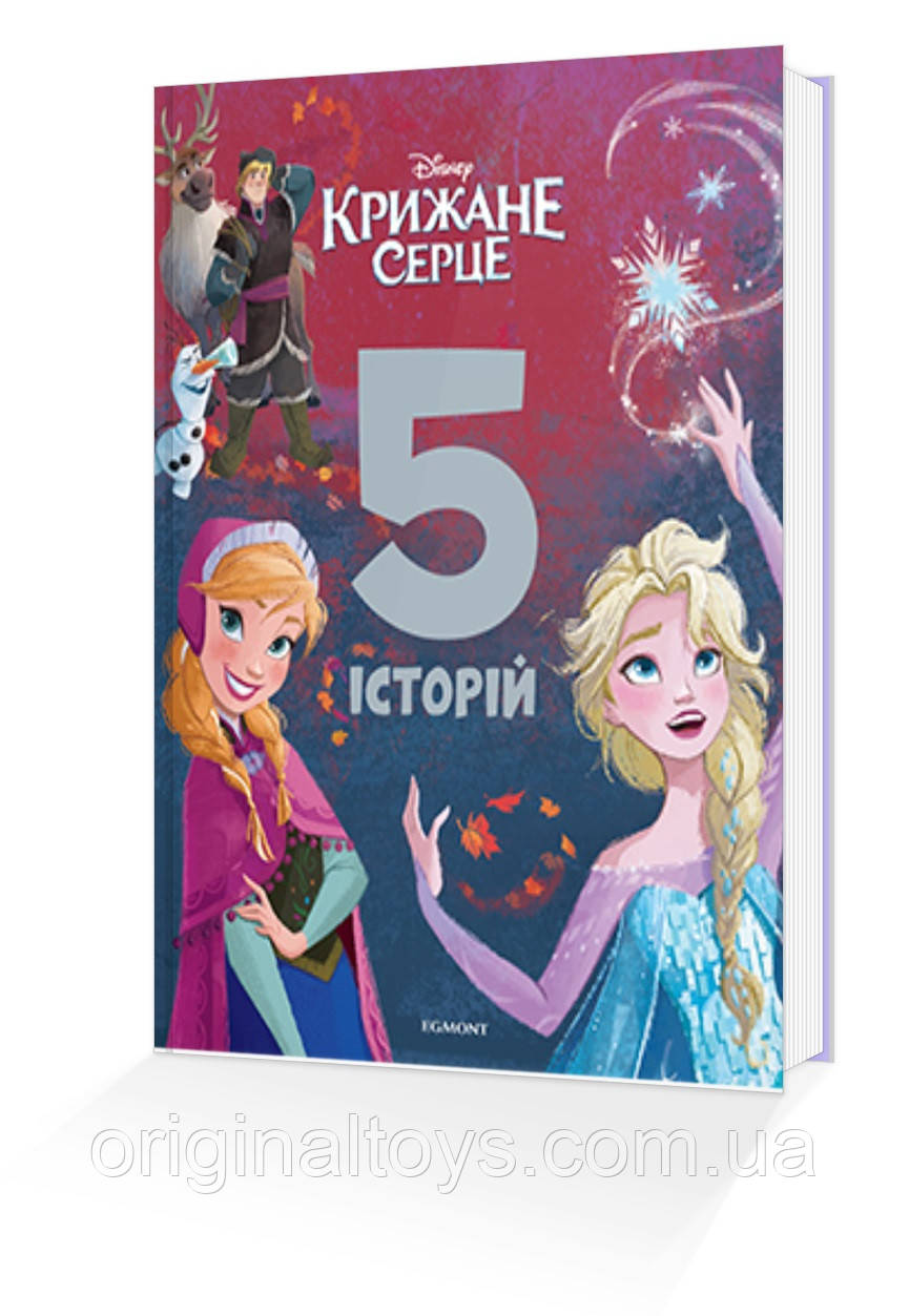 Подарункова книга для читання Крижане серце 5 історій Frozen Disney