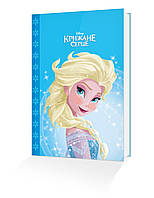 Книга для читання Крижане серце Frozen Магічна колекція Disney