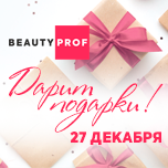 Beauty Prof дарує подарунки до Нового Року!