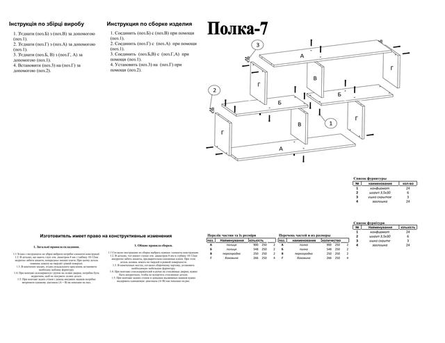 Полка 7 ДСП схема Полка 7 ДСП схема