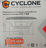Автомобільна акустична система Cyclone FX-132, фото 4