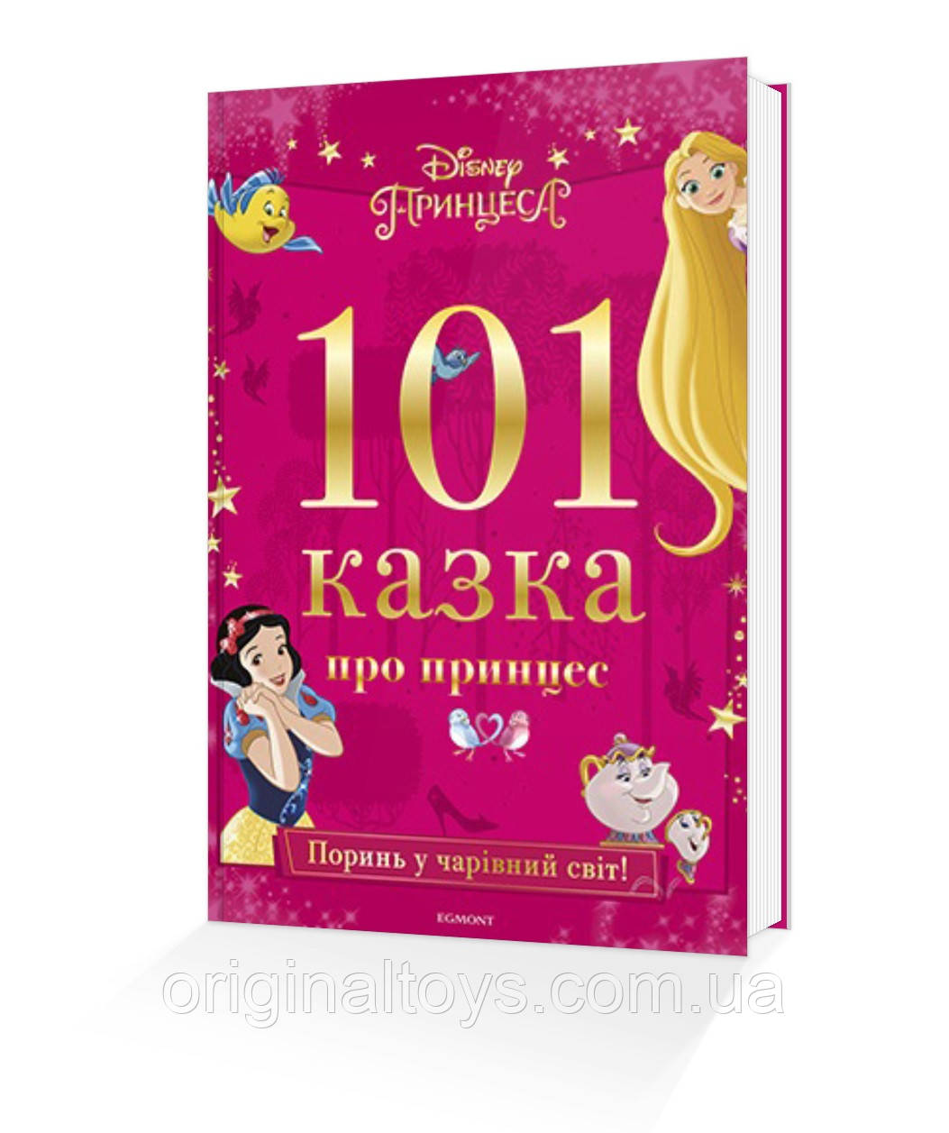 Подарункова книга для читання 101 казка про принцес Disney
