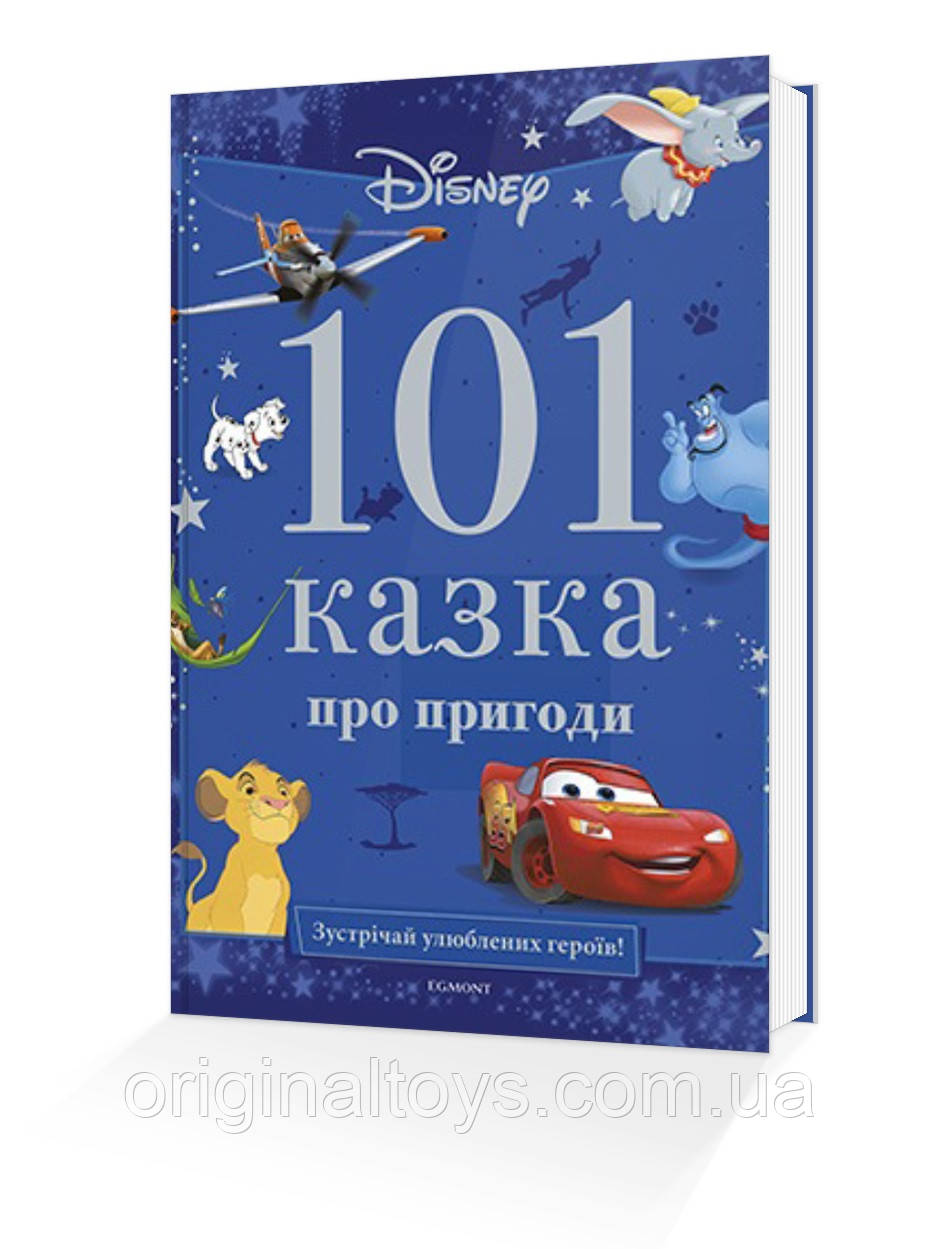 Подарункова книга для читання 101 казка про пригоди Disney