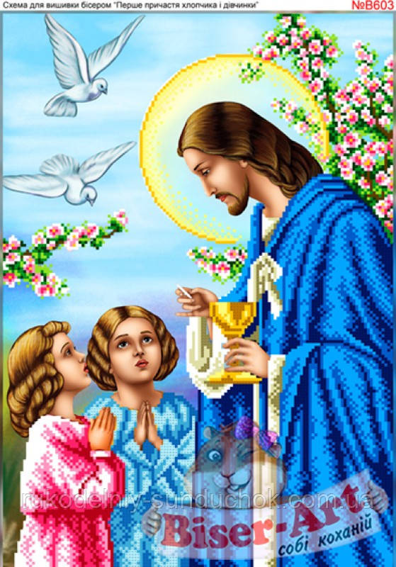 Схема для вишивки бісером Бисер-Арт Перше причастя хлопчик і дівчинка (B603), фото 1