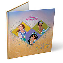 Книга для читання Бель Тіана Жасмин Улюблені казки Disney