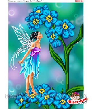 Схема для вишивки бісером Бисер-Арт Фея Незабудка (B504), фото 1