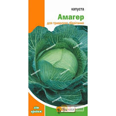 Капуста білокачанна "Амагер", 0,5 г