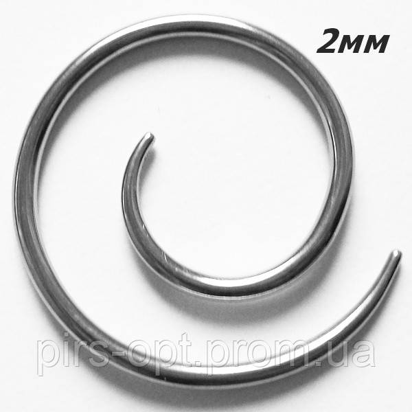 Розтяжка спіраль сталева для пірсингу вух. Діаметр 2 мм.