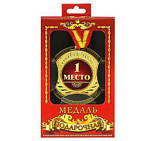 Подарункова медаль для конкурсів 1 місце