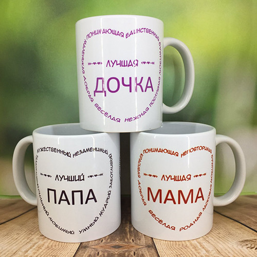 Друк на чашках,Чашка "Найкраща донька, Найкращий тато, Найкраща мама"