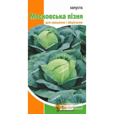 Капуста белокачанная Московская поздняя, 0,5 г, фото 2