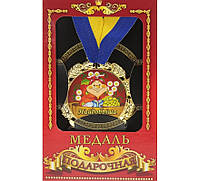 Медаль сувенирная на подарок для бабушки