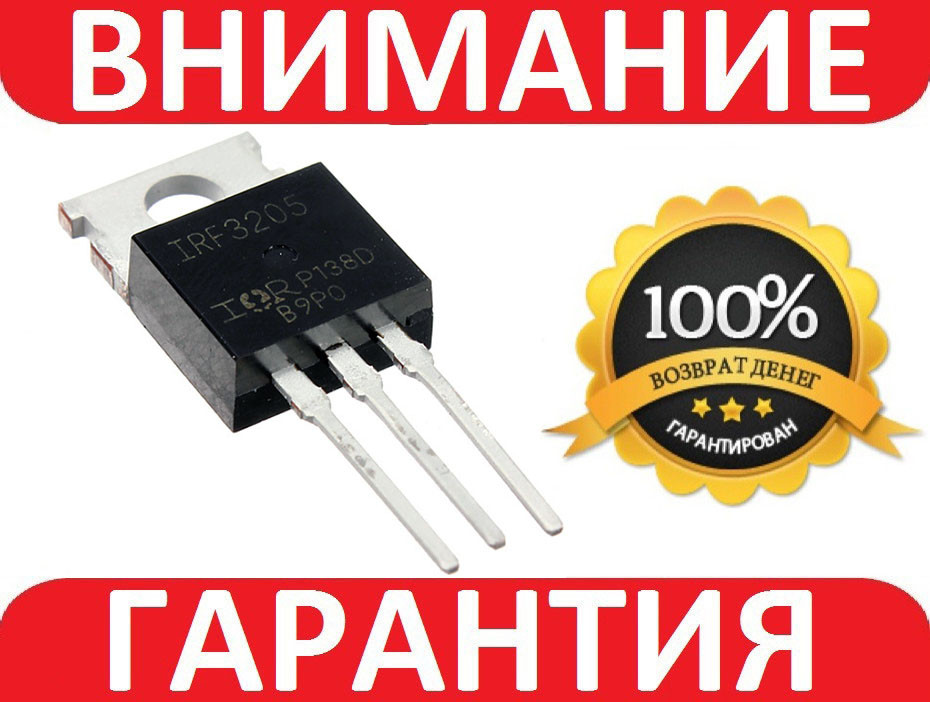 IRF3205 Б/У