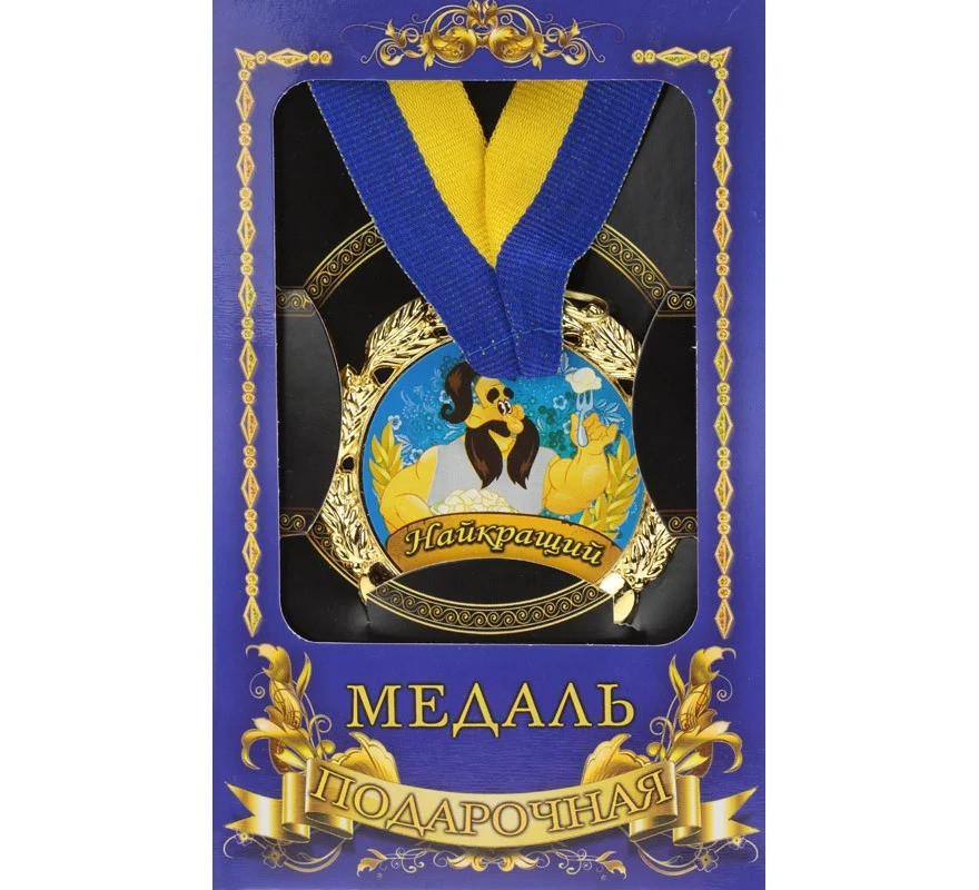 Медаль подарочная Найкращий тато