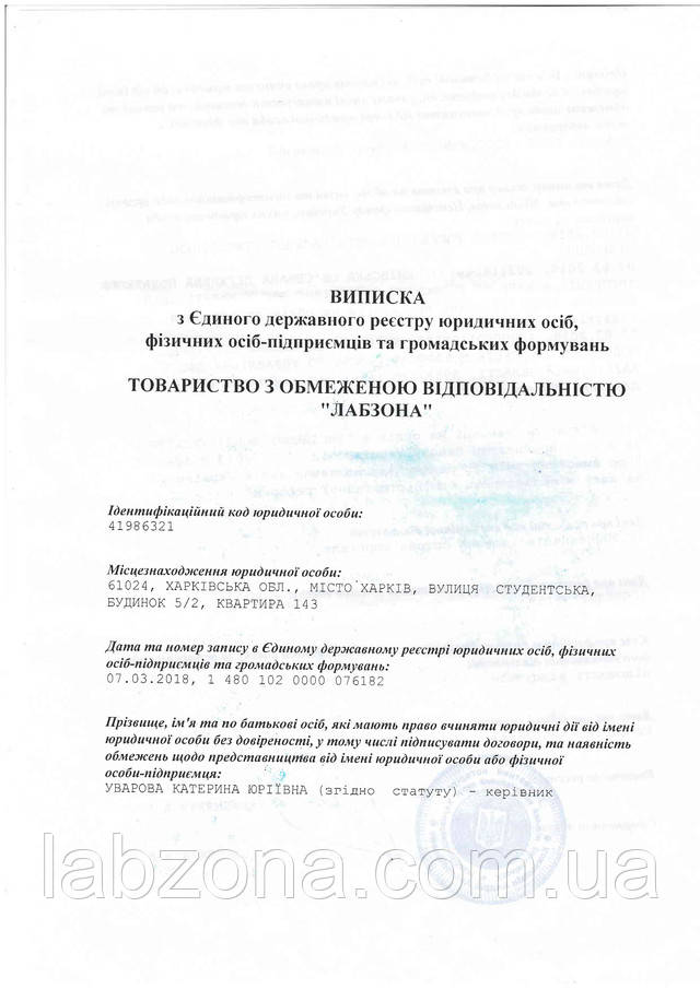 Витяг Лабзона