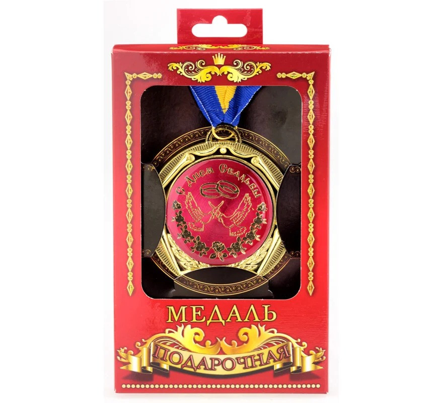 Орден-медаль нагрудна З Днем весілля